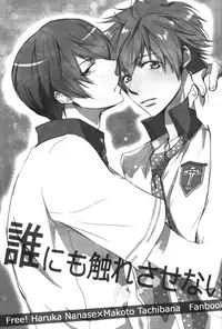 (Renai Free Style! entry2) [BabyPink (Toshinari Arito)] Darenimo Furesasenai | I Won't Let Anyone Else Touch You (Free!) [English] {MYTH720}