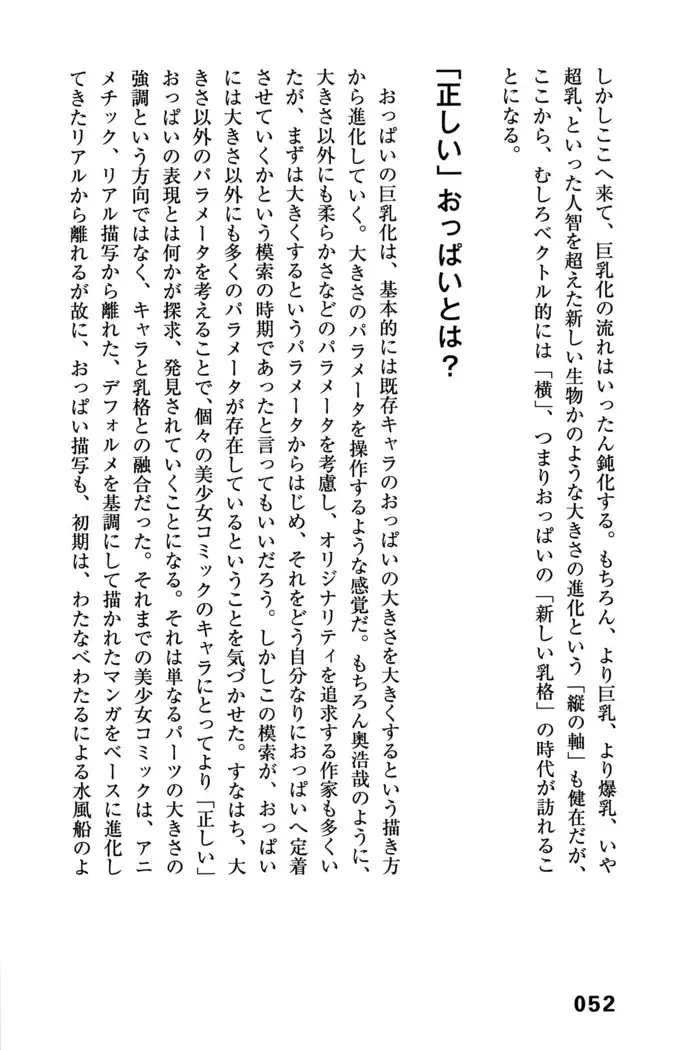 Ero Manga Hyogen Shi