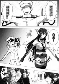 (C88) [Kairanban (Emine Kendama)] Shittokan Nagato (Kantai Collection -KanColle-) [Chinese] [黑条汉化]