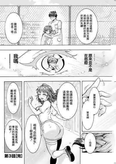 [Honda Arima] Tokushu Kango Senmon Gakkou Gohoushi Gakuen Ch. 3 (Action Pizazz 2021-05) [Chinese] [Digital]