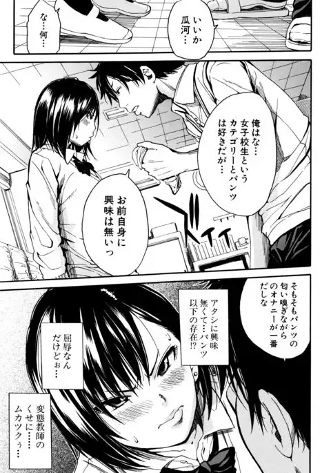 Seifuku no Oku no Kimochi Toko