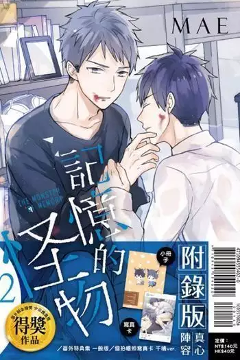 Memory of the monster 2