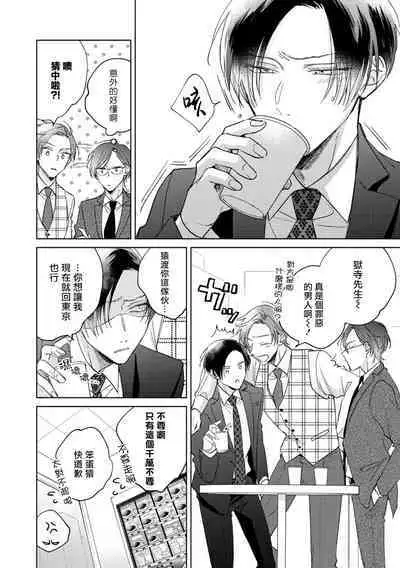 [Arata Licca] Oni Joushi Gokudera-san wa Abakaretai. | 魔鬼上司·狱寺先生想暴露 Ch. 7-11+加笔 [Chinese] [Digital]