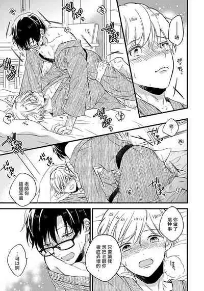 [Tonda Moko] Boku no Kawaii Dohtei-kun | 我可爱的童贞君 Ch. 1-6+番外 完结 [Chinese] [拾荒者汉化组] [Digital]