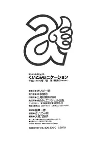 [Saida Kazuaki] Kui Communication [Decensored]