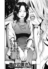 [Takumi] Dareka no Okusan