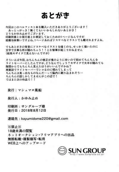 Belfast Mama no Shasei Kanri