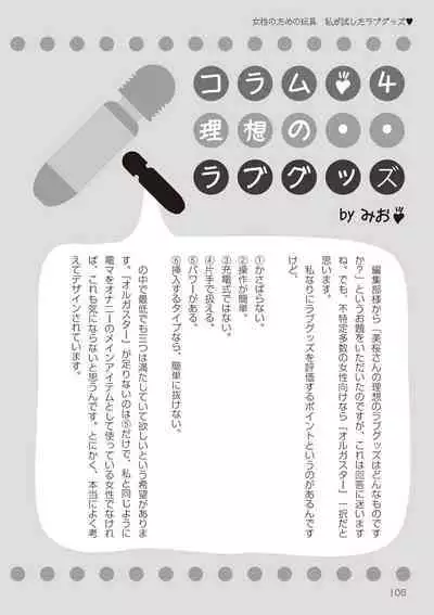 Josei no Tame no Omocha Watashi ga Tameshita Love Goods