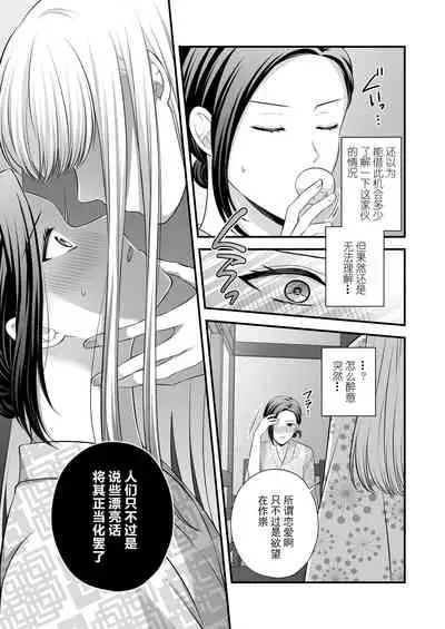 Aishite Ii no wa, Karada dake 2 - Can Only Love the Body