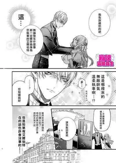 [yoyoi]Houkai Moraritei ~ Hentaiteki Roshutsu Ishou No Isekai Tenshou Dakedo Shitsuji Heno Koi Wo Tsuranuki Masu~ | 崩壞Morality [Chinese][霧吹弥生汉化]