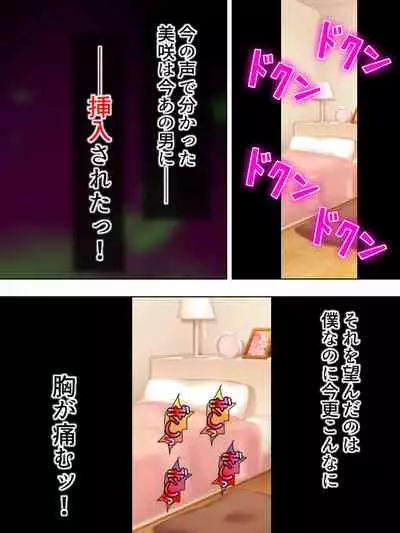 Netorase Kanojo. Ore no Tame ni Hoka no Otoko ni Dakarete kite kure <Soushuuhen>