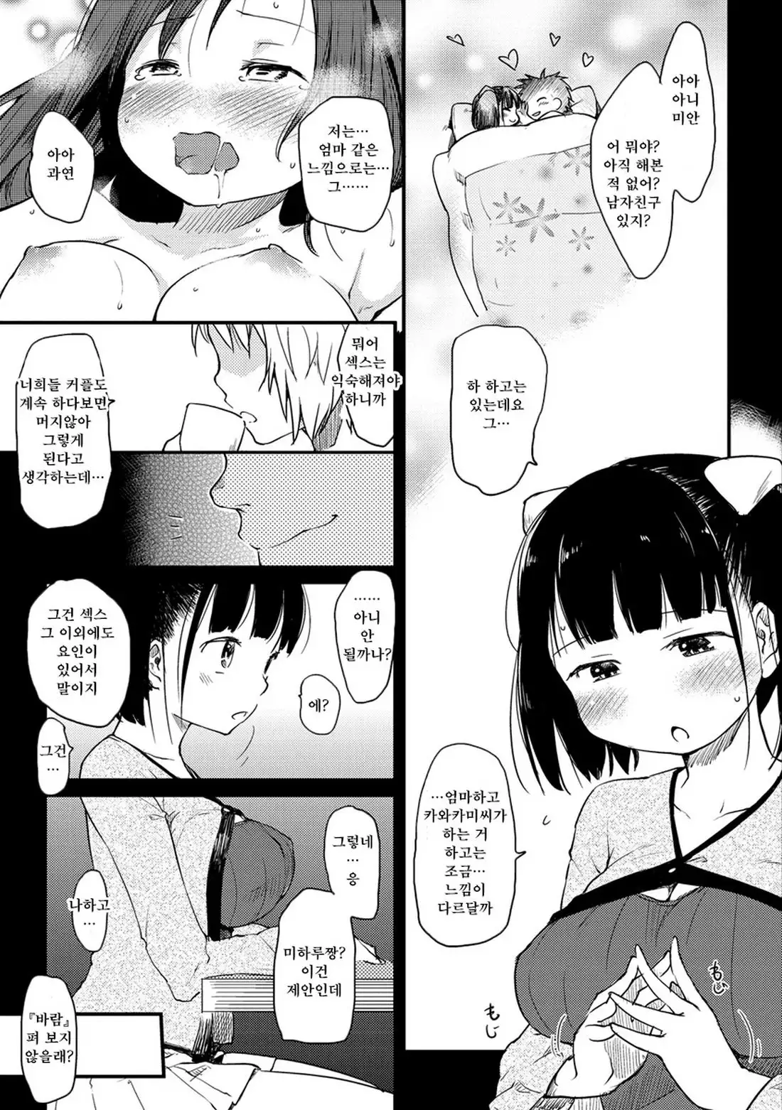 Katsura-san-chi no Nichijou Seikatsu - Katsura home's Everyday Sexlife