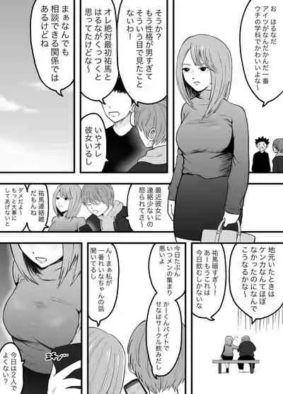 [LOVE-tan] Risou no Couple mo Shosen wa Seiyoku o Moteamashi SEX ni Oboreru Saru