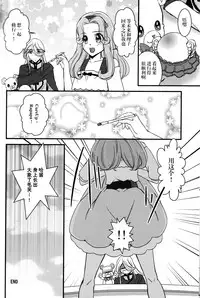 (C90) [Minamonami (Arakawa Hiyori)] Linkle Linkle XXX (Maho Girls Precure!) [Chinese] [加帕里汉化组X大友同好会]