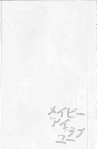 Maybe I Love You 2.5