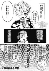 (Senka no Toki 2) [Kotakani (Kotatsu)] Akanbou wa Tamana kara Umareru tte yo | 宝宝是从卷心菜里生出来的哦 (Touken Ranbu) [Chinese] [黑夜汉化组]