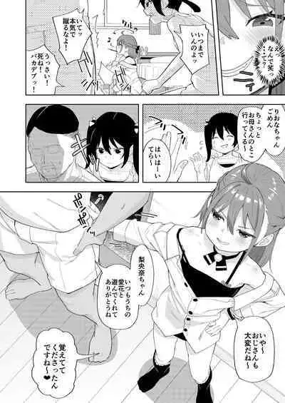 娘の友達のメスガキに犯されました