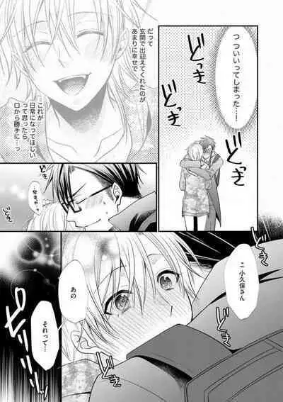 Chippai Joshi to Oppai Danshi 1-25