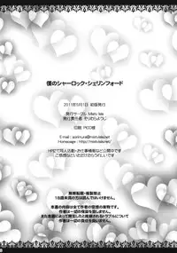 (COMIC1☆5) [Misty Isle (Sorimura Youji)] Boku no Sherlock Shellingford (Tantei Opera Milky Holmes)