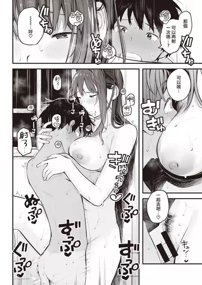 Natsu Asobi | 夏日嬉游