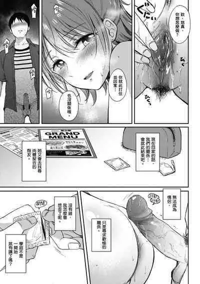 SeFri no Senpai | 學姐是我的炮友