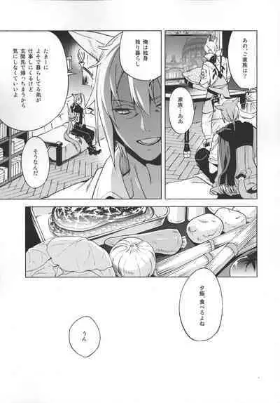 Okaeri no Koe o Kikasete - LET ME HEAR YOU SAY WELCOME HOME.