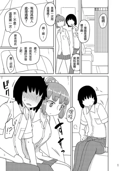 TS Danshikou Fuzokuchuu Doutei Massage-bu