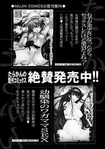 COMIC Mugen Tensei 2023-02