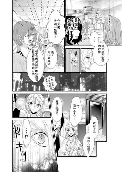 [Mitsumura Hachi] Kioku Sousitsu！？ Watashi no Kareshi ha Docchi? Karada de Tameshite・・・ | 失忆！？我的男朋友到底是谁？用身体来确认…Ch. 1-5 [igital] [Chinese] [莉赛特汉化组]