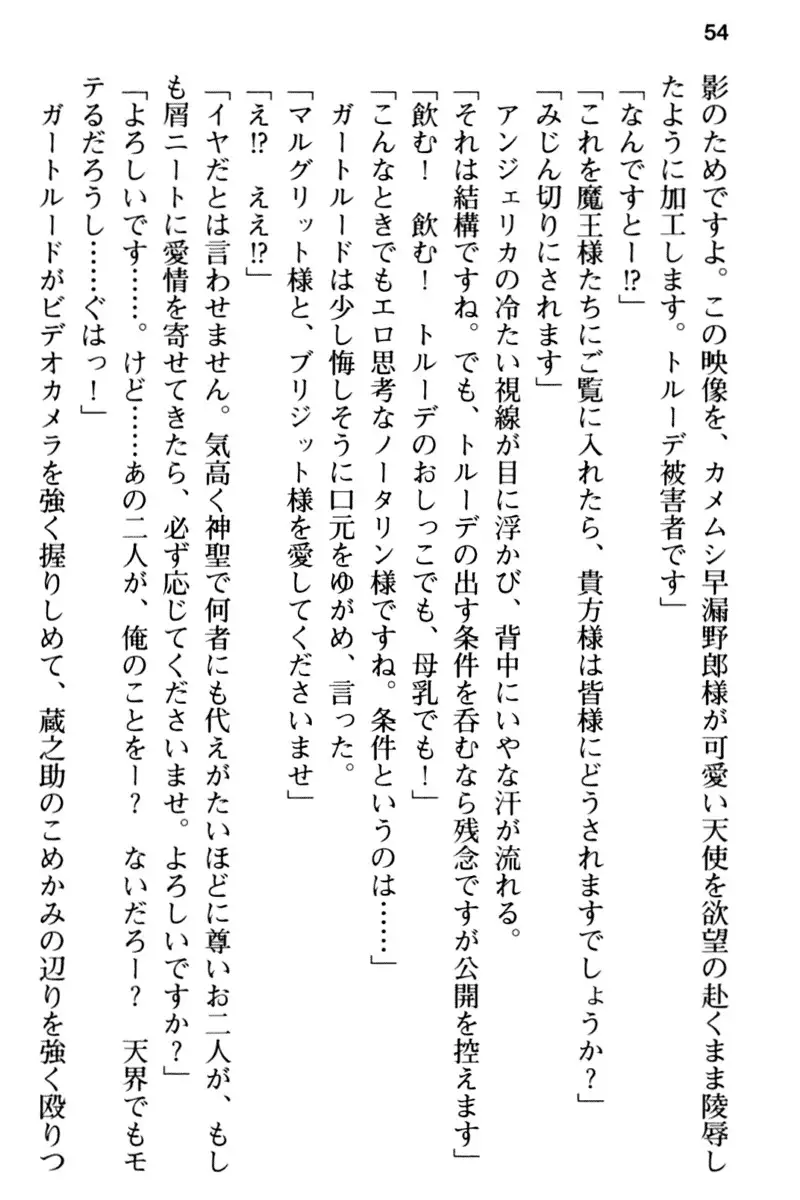 Maou no Kuse ni Namaiki da! 2: Kondo wa Seisen da!