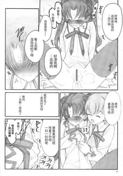 (C67) [Keumaya (Inoue Junichi)] Walpurgisnacht / Walpurgis no Yoru (Fate/stay night) [Chinese] [牛肝菌汉化]