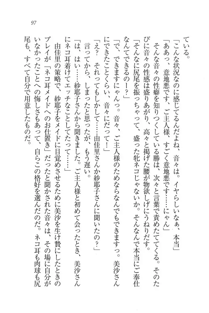 もっとメイドなります!