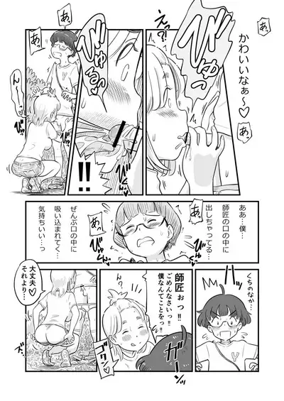 Nee-chan wa, OneShota Doujin Sakka