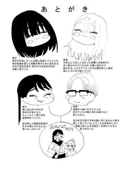 Haha ga Saikon Shite Imouto ga Dekita kedo Iroiro Atte Koibito ni Natta Hanashi