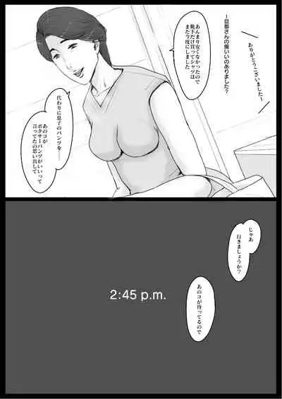 [Oozora Kaiko (kaiko)] Micchaku! Mamakko Danshi to Okaa-san ~Aru 1-nichi no Document~