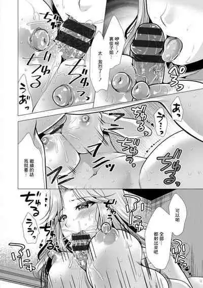 [Matsunami Rumi] Mama x Katsu Ch. 9 Nee-san to Shoushin | 姐姐和傷感 [Chinese] [Digital]