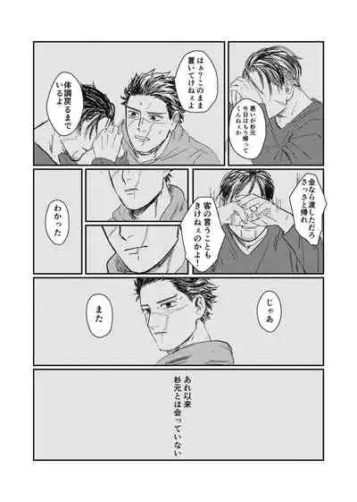 [giraffe (Boro)] Yume no Ato Furidashi Mawari Mawaru (Golden Kamuy) [Digital]