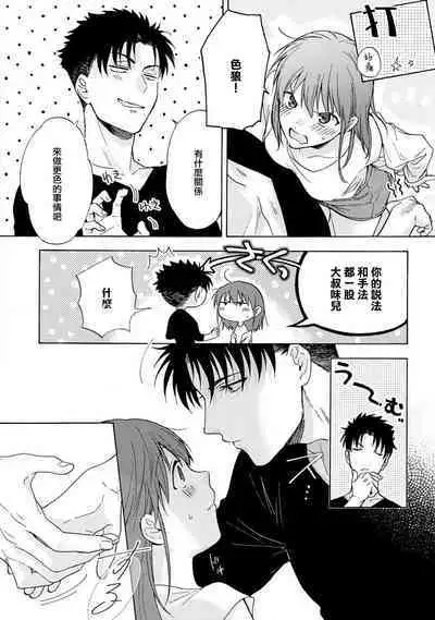 [Na mo naki] Ore ga on'na ni shite yaru yo ~ toshiue kareshi wa, ueteōkami ni naru?~ | 让我将你变成女人吧～年上男友，化身饥渴大野狼？～ 1-7 [Chinese] [莉赛特汉化组]