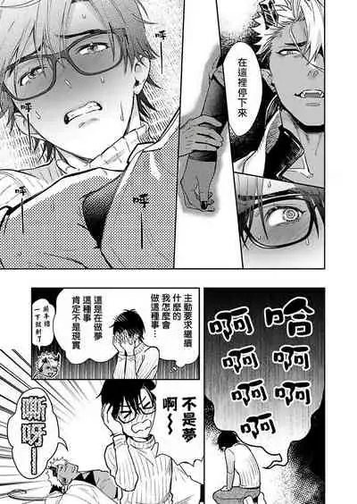 Oni no Esa ja Arimasen | 我才不是妖怪的食物 1-5