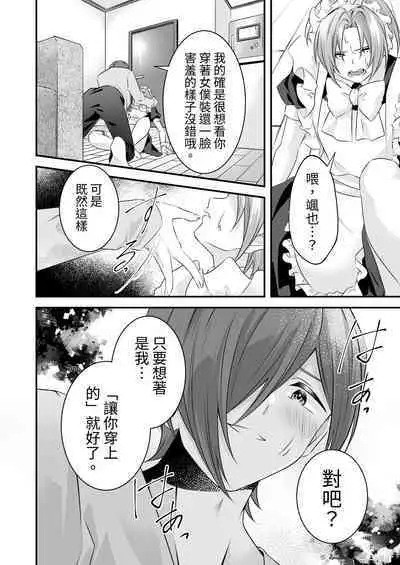 [Sorairo Neko (Shiramine)] Tsun na Kareshi ga Maid Fuku o Kite Kureta [Chinese] [蜜柑社]