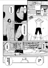 [Kurosawa R] Anata no Oku-san Moraimasu - I'm gonna steal your wife. Ch.1-5 [Chinese] [Yuさん个人汉化]