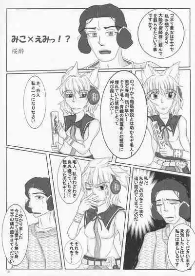 Zettai Yurusennin Touhou Ita Toshiaki Goudou 3