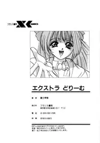 [Fuji Sangou] Extra Dream