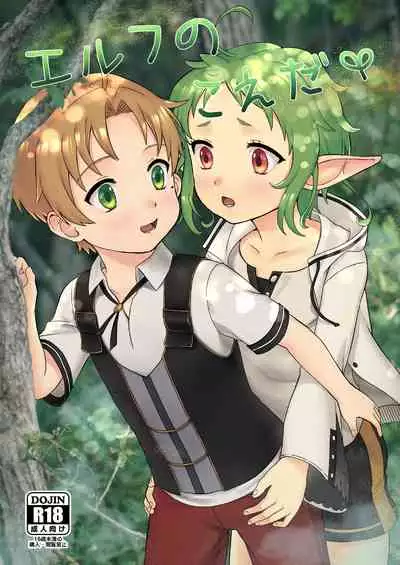 [Ziploc (Yamachan)] Elf no Koeda (Mushoku Tensei ~Isekai Ittara Honki Dasu~) [Chinese] [独栈虚梦汉化组] [Digital]