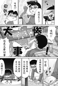 [Katou Jun] Avatar Trance! Ch. 1-6 [Chinese] [鬼畜王汉化组] [Digital