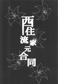 (Panzer Vor! 11) [Hihumiya (Various)] Nishizumi-ryuu Iemoto Goudou (Girls und Panzer)