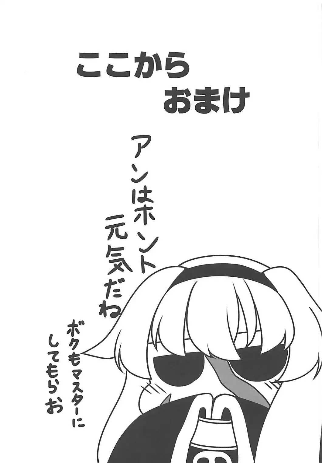 Mary ni wa Naisho desu!