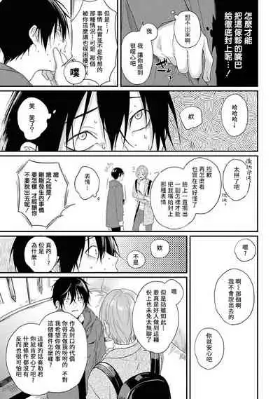 [Utata Hakuto] Yabai Yatsu ni Sukareta Hanashi | 被糟糕的家伙给喜欢上了1-3 [Chinese] [拾荒者汉化组] [Digital]