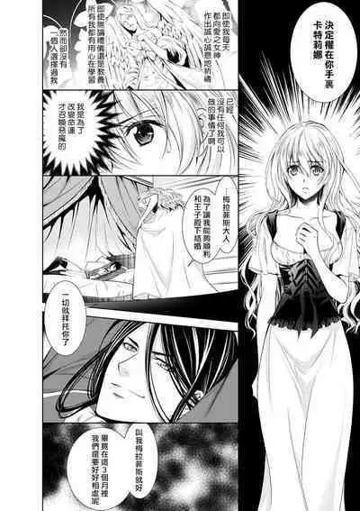 Cinderella ni wa Narimasen! Mob Chara Hime wa Midara na Akuma ni Miirarete | 我才不做灰姑娘！路人公主被淫亂惡魔迷得神魂顛倒 1-8