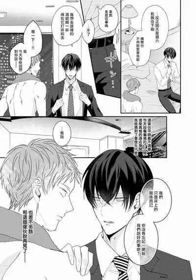 Drastic f Romance | 激烈的F罗曼史 Ch. 1-4